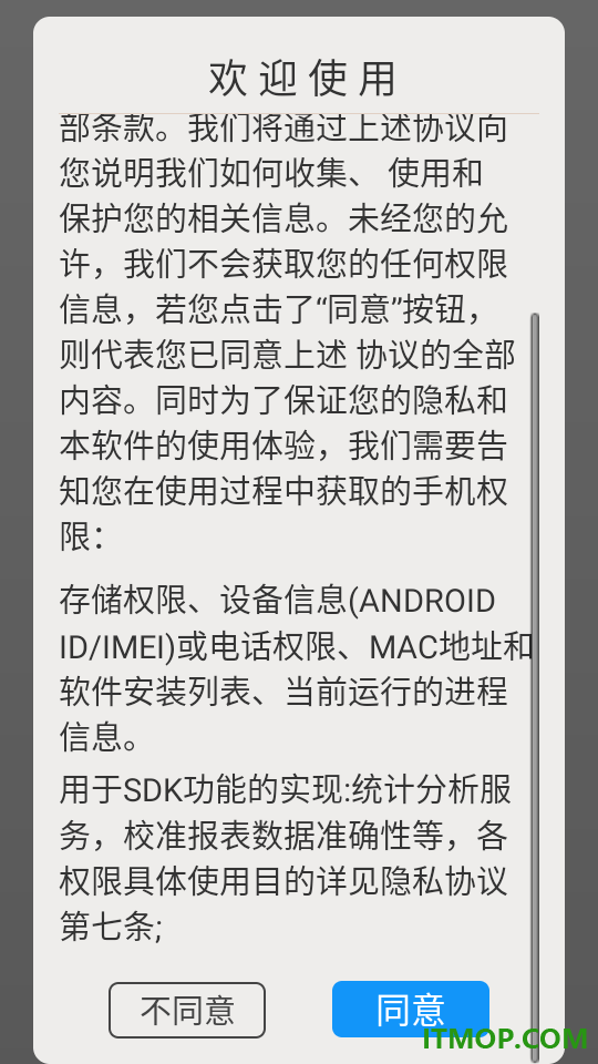 手机管家防护免费版