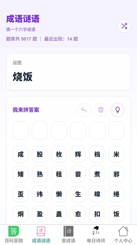 成语文星汇手机版v1.0.0(4)