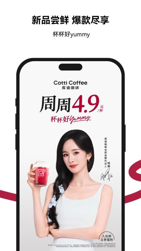 库迪咖啡免费版v2.8.7(3)