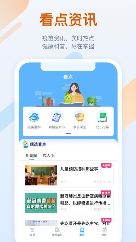 金苗宝预防针预约app最新版本(5)