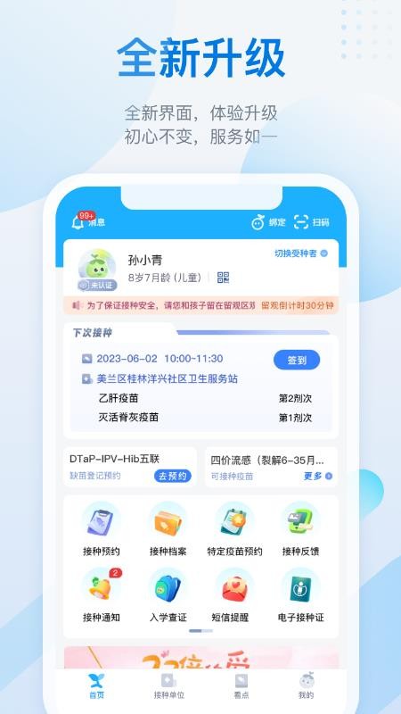 金苗宝预防针预约app最新版本(1)