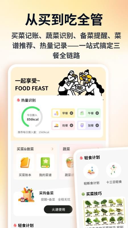 捞个菜菜官方版v1.0.4 4