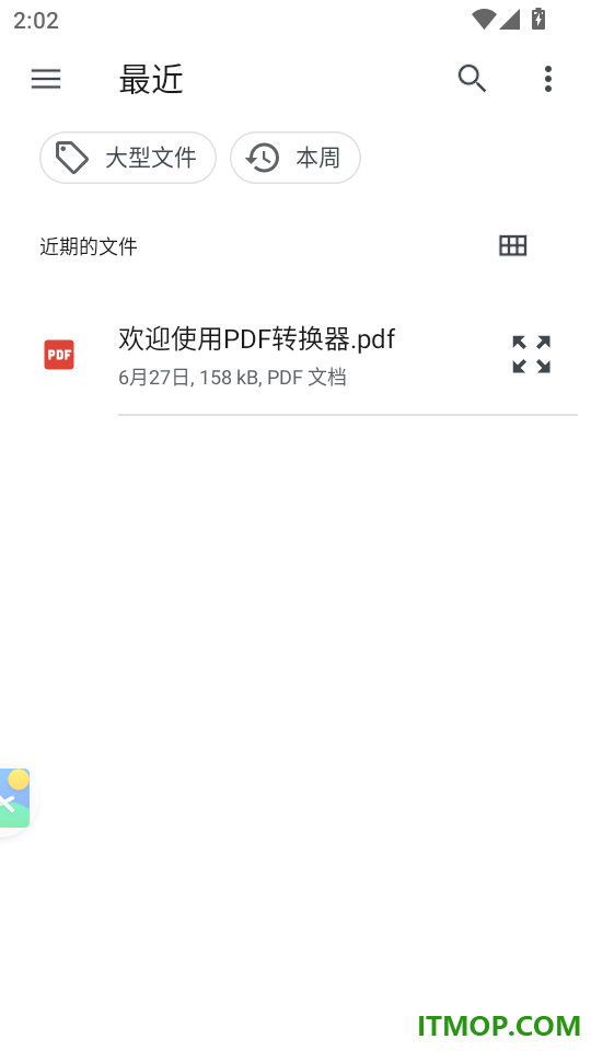 扫描仙人手机版