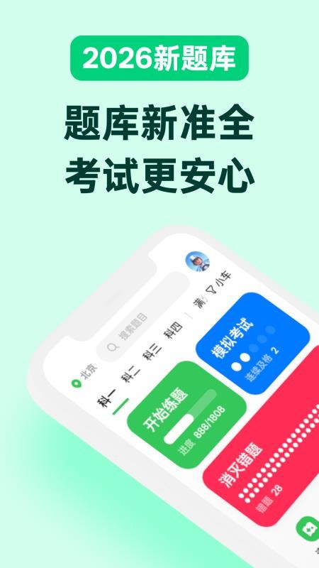 风车驾考手机版v3.4.2(1)