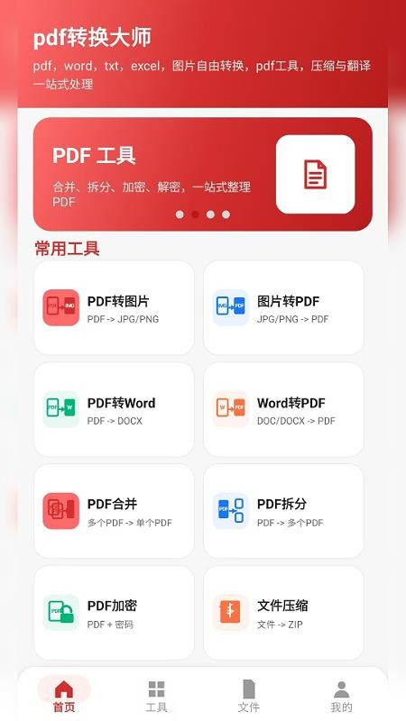 pdf转换大师官网版v2.6.168.1 5
