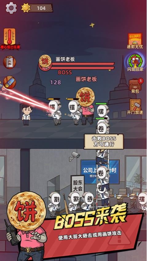 打你别还手手游v1.00 4