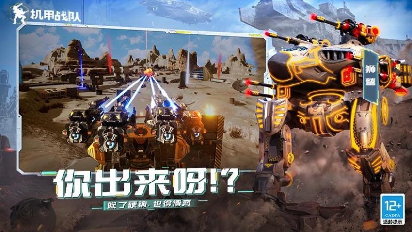 机甲战队华为版v12.0.0 2