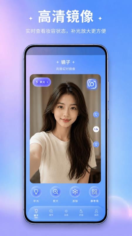 补妆发光镜子手机版v3.1.8.318(4)
