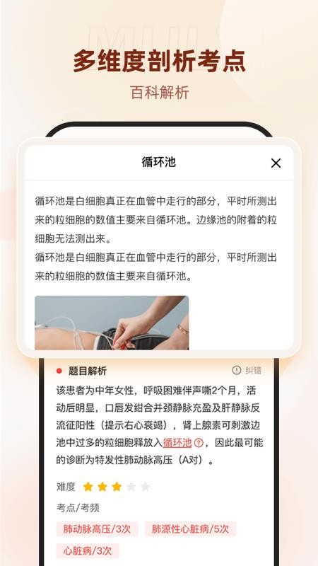 昭昭医考v8.3.8(2)