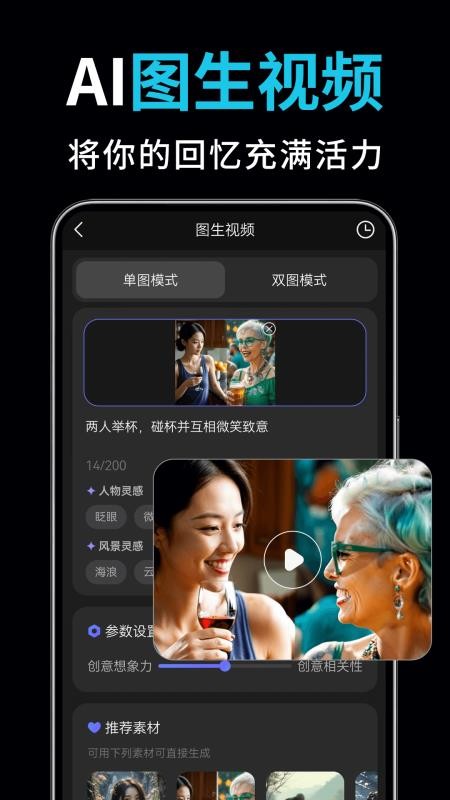 AI视频绘图写作精灵官网版v2.3.4 3
