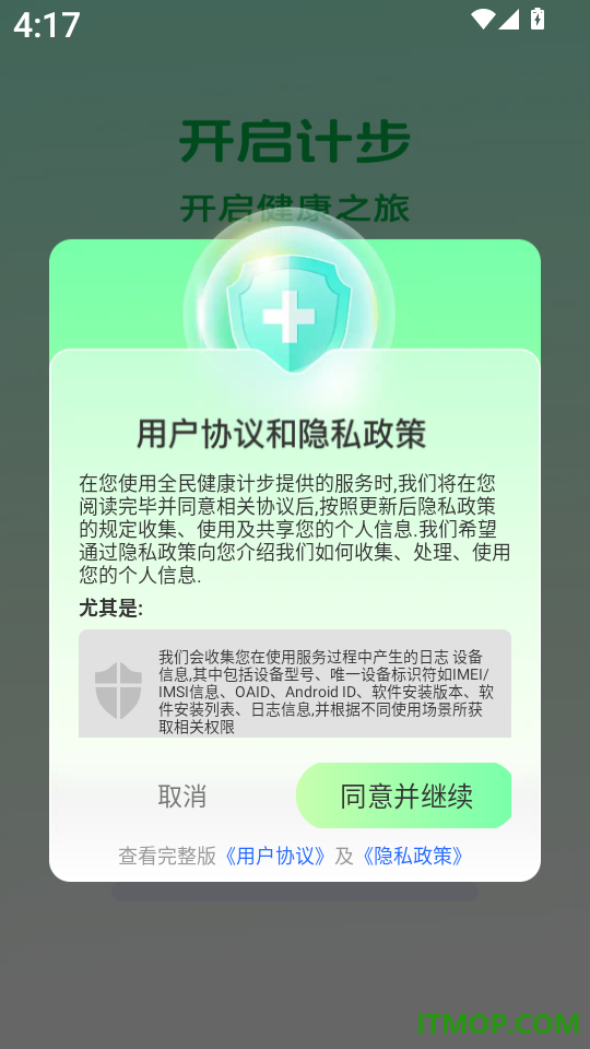 全民健康计步安卓版