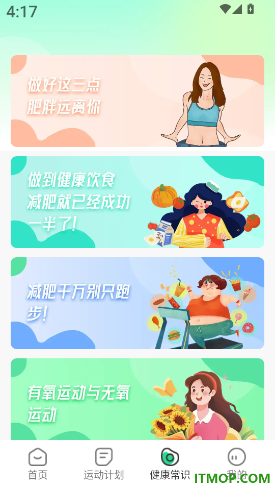 全民健康计步安卓版