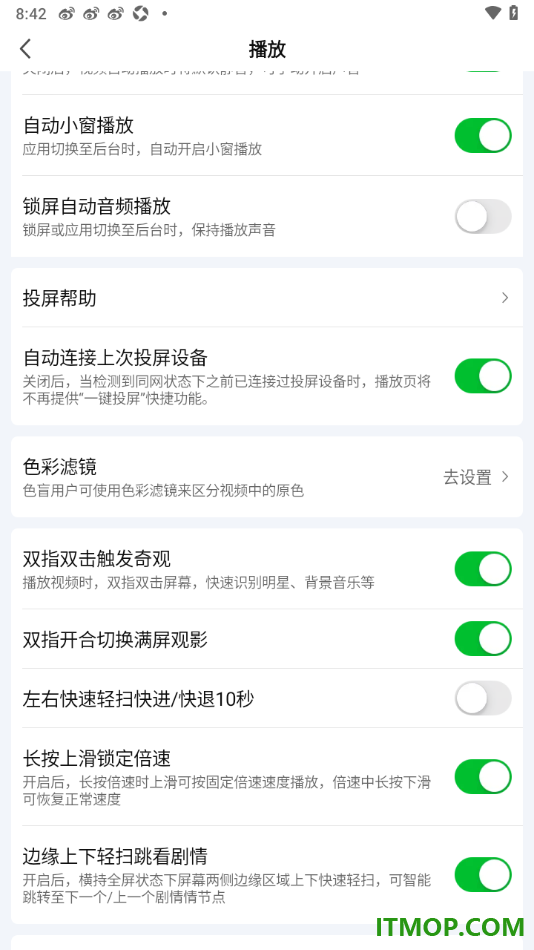 爱奇艺手机版设置启用自动连接上次投屏设备的方法