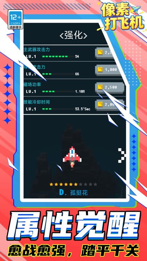 像素打飞机游戏v1.1.1 1