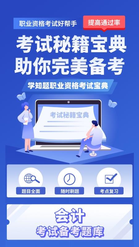 会计考试题库免费版v5.0.3 4
