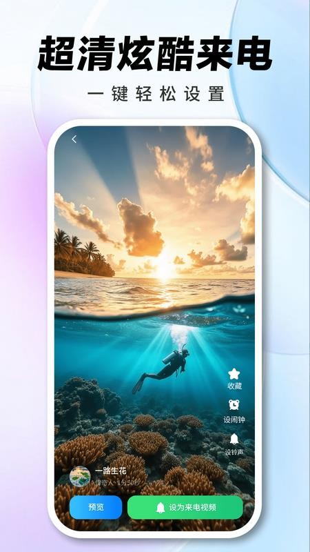 来电视频秀铃声免费版v2.0.04.00 2