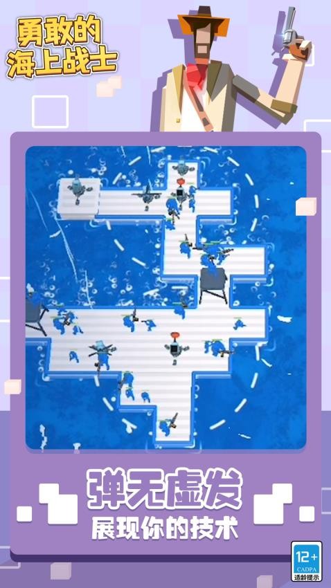 勇敢的海上战士游戏v1.1.6 3