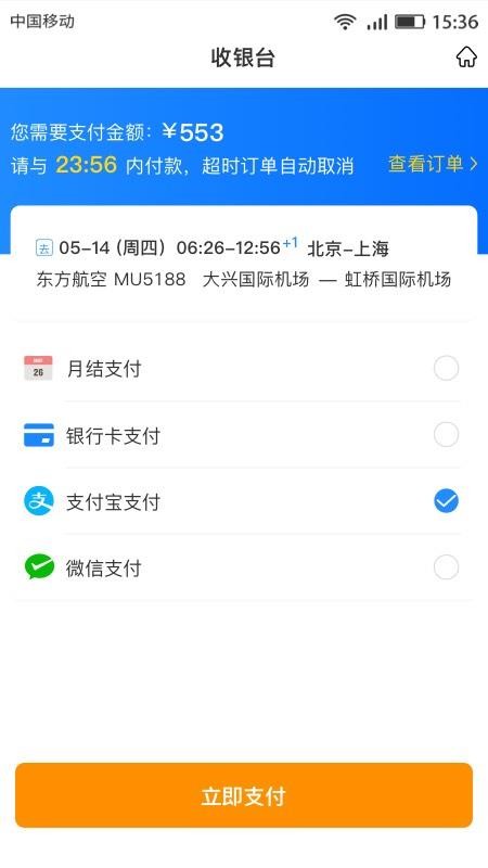 畅帆商旅官方版v6.0.2 4