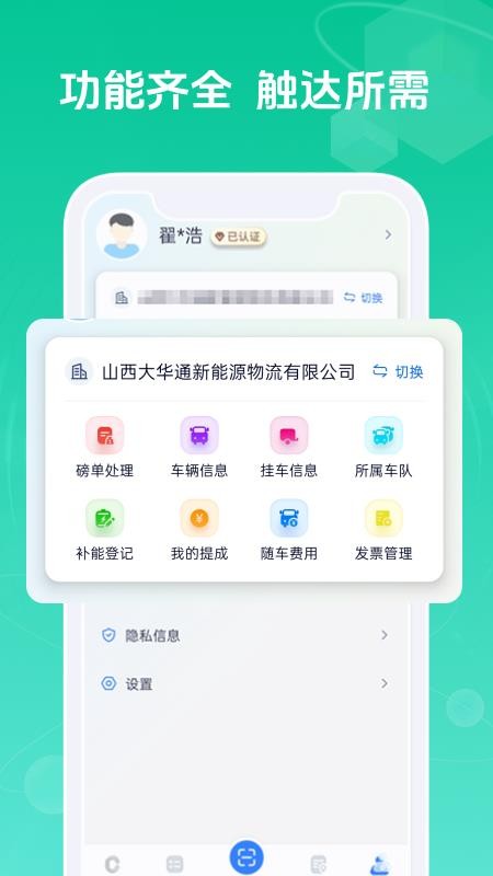 绿通司机官网版v1.2.0 1