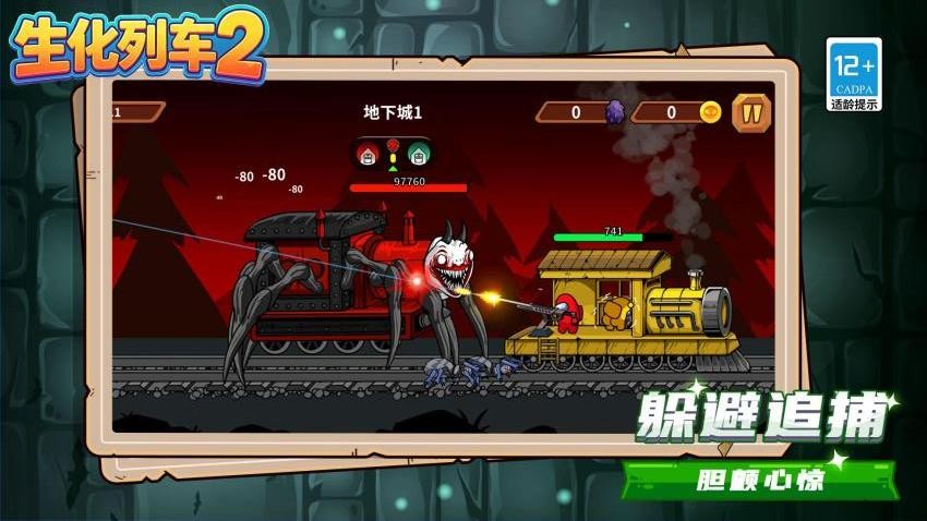 生化列车2游戏v1.1.1 3