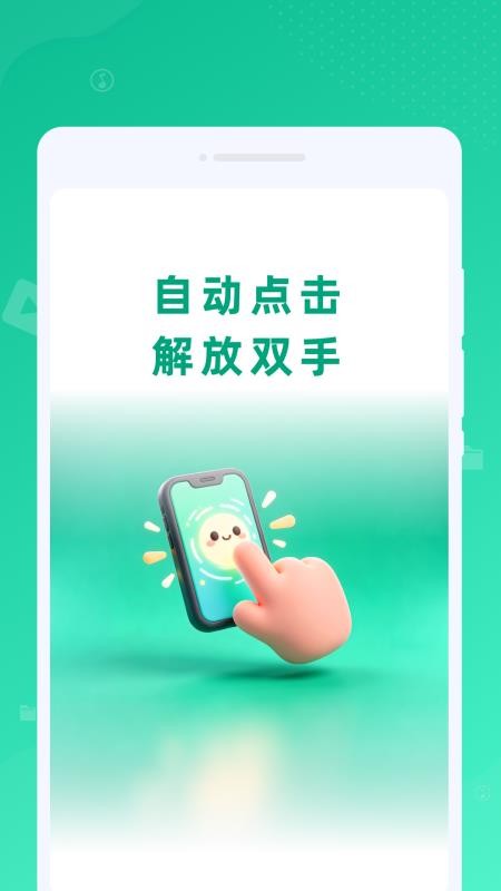 自动连点点击助手最新版v1.0.0 1