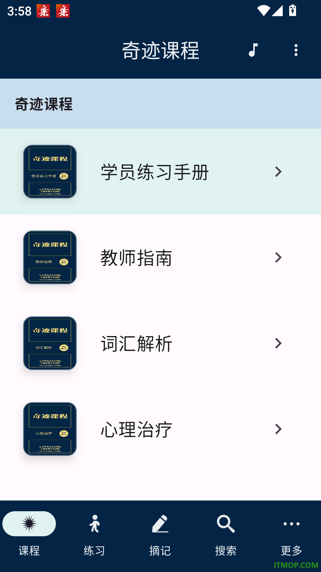 奇迹课程最新版