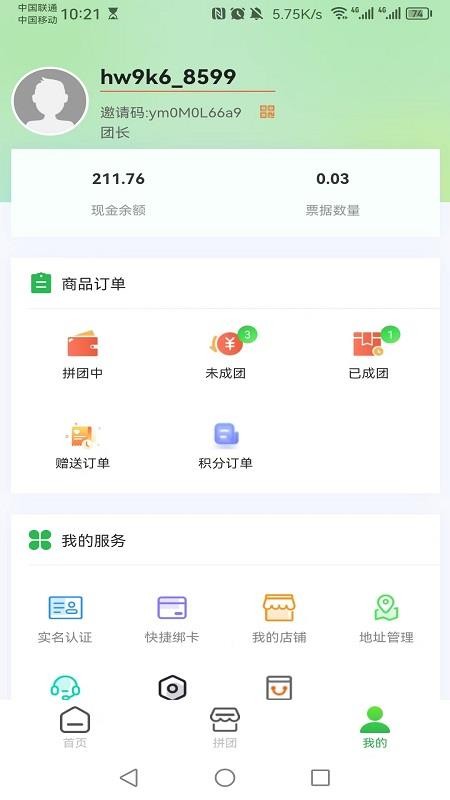 品拼得手机版v1.2.3 2