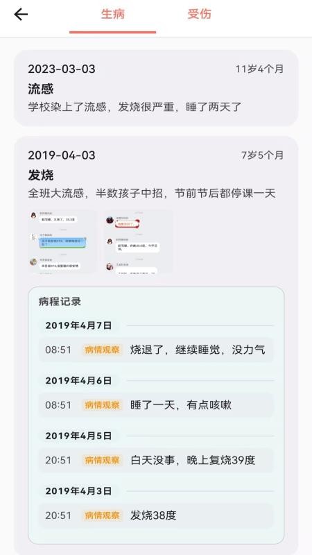 宝宝成长记v8.3.5(1)