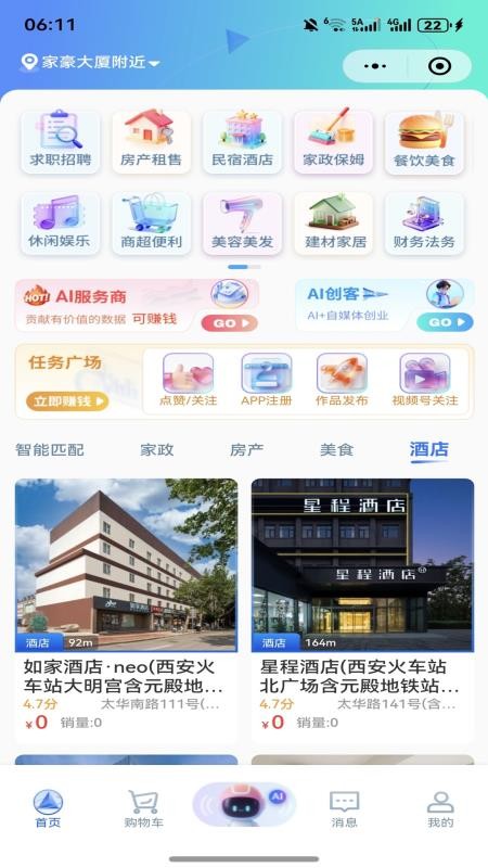 AI天枢云免费版v1.3.9(1)