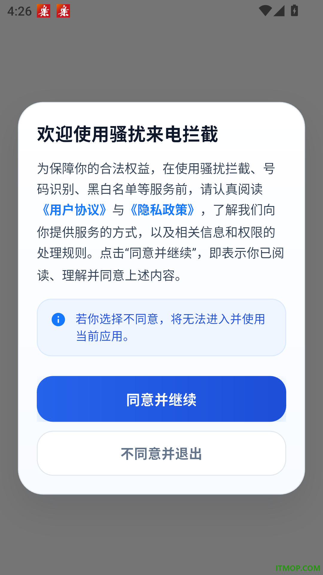骚扰来电拦截最新版