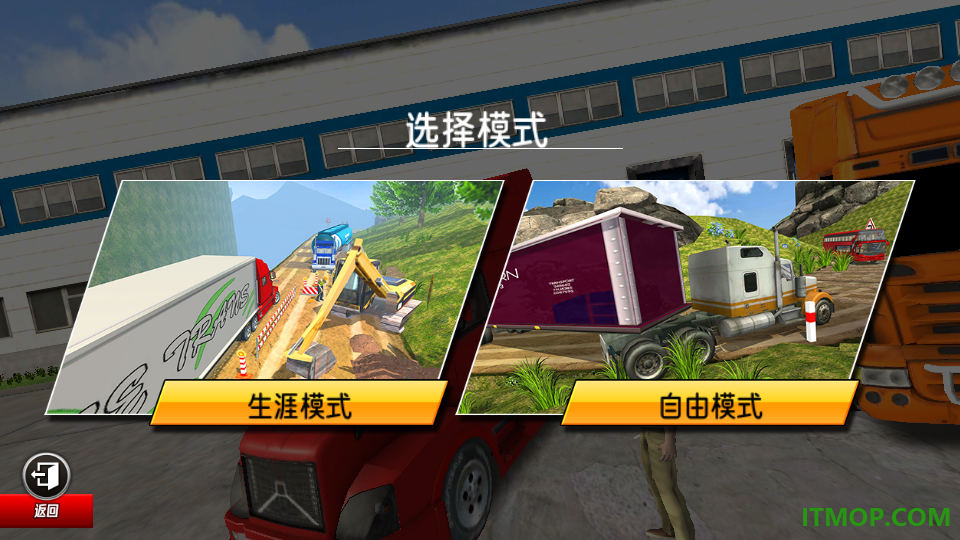 欧洲卡车3手游
