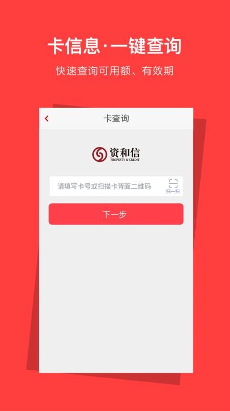 资和信商卡通(银行卡管理)(1)