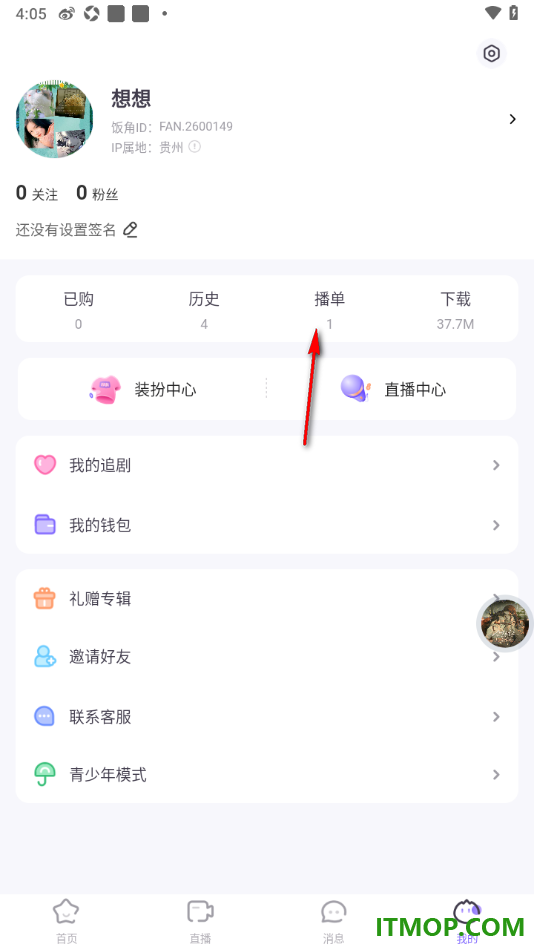 饭角手机版设置创建播单的方法