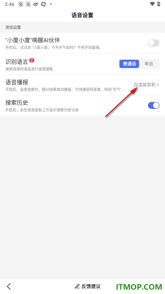 百度手机版设置在任何时候都可以接收语音播报的方法