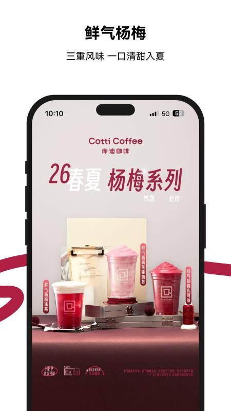 库迪咖啡免费版v2.8.7(2)