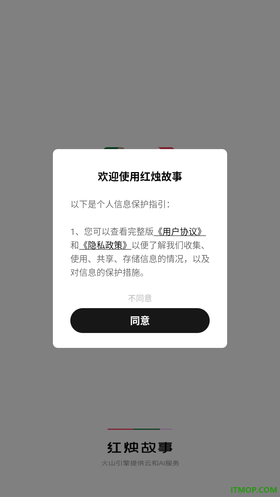 红烛故事最新版