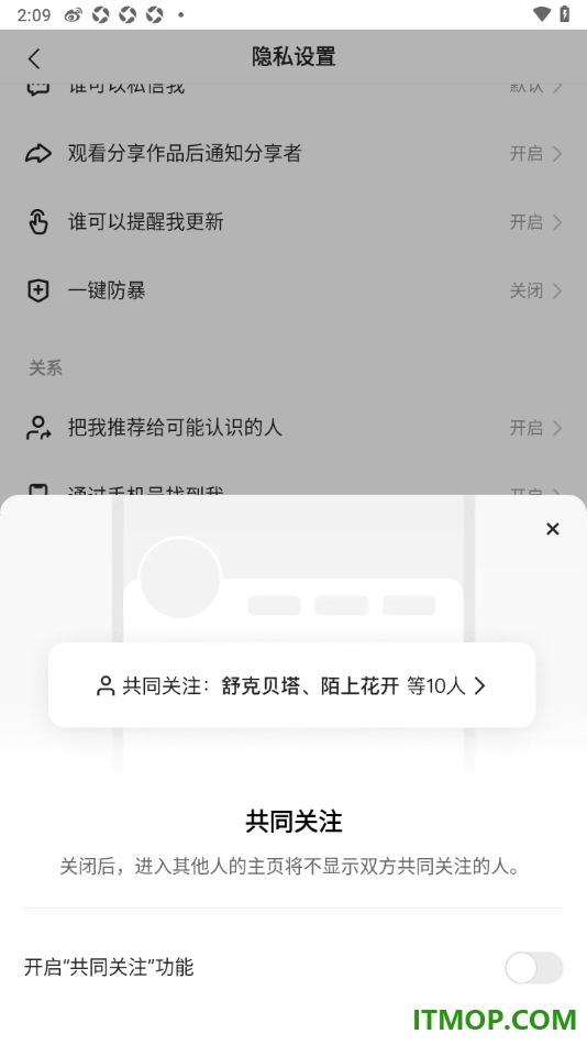 快手手机版设置禁止开启共同关注功能的方法