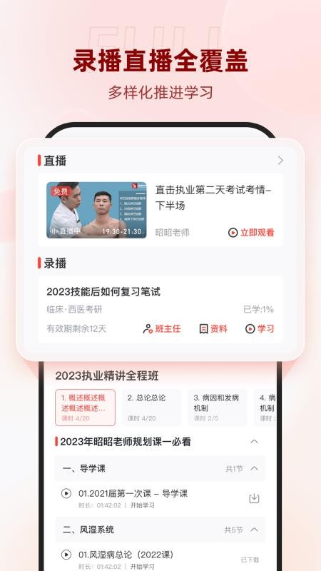 昭昭医考v8.3.8(4)