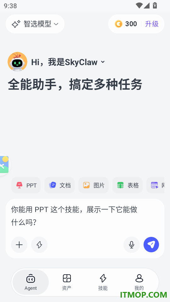 天工手机版