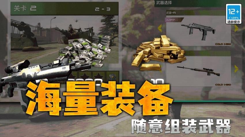 枪战行动狙击手游v6.0.0 2