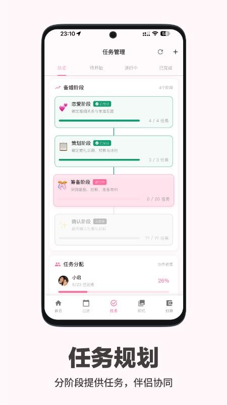 婚启备婚助手最新版v1.4.1 3