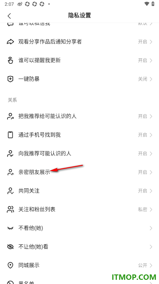 快手手机版设置关闭展示亲密朋友的方法