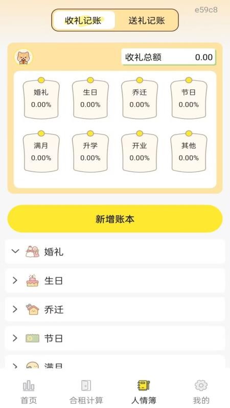 水电费账单记录官网版v1.0.0 1