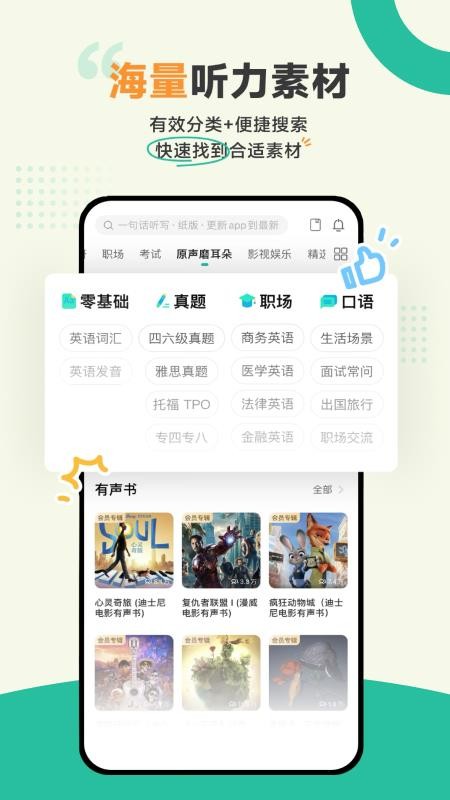扇贝听力口语2026最新版v5.6.300(2)