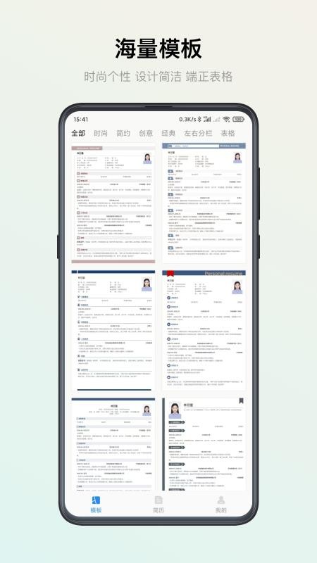 智能简历(3)