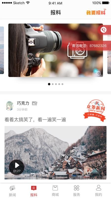 甬派新闻客户端v12.4.2(1)