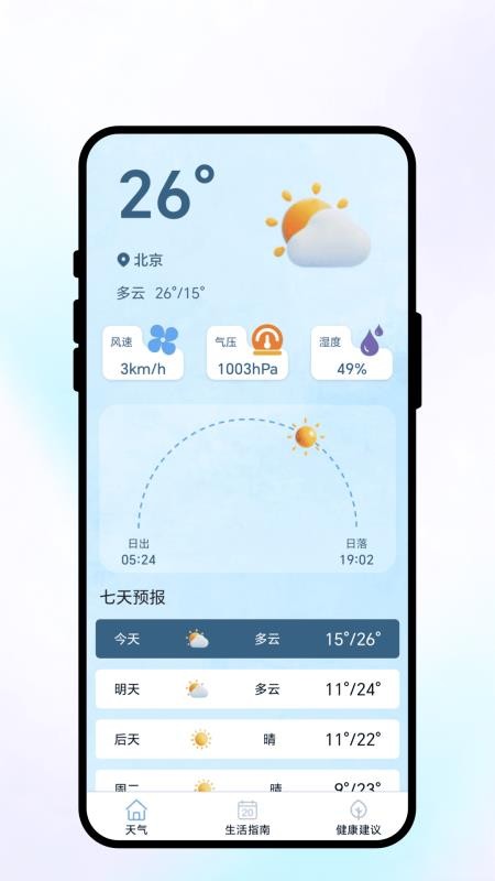 晴川观气象官方版v2.0.2 4