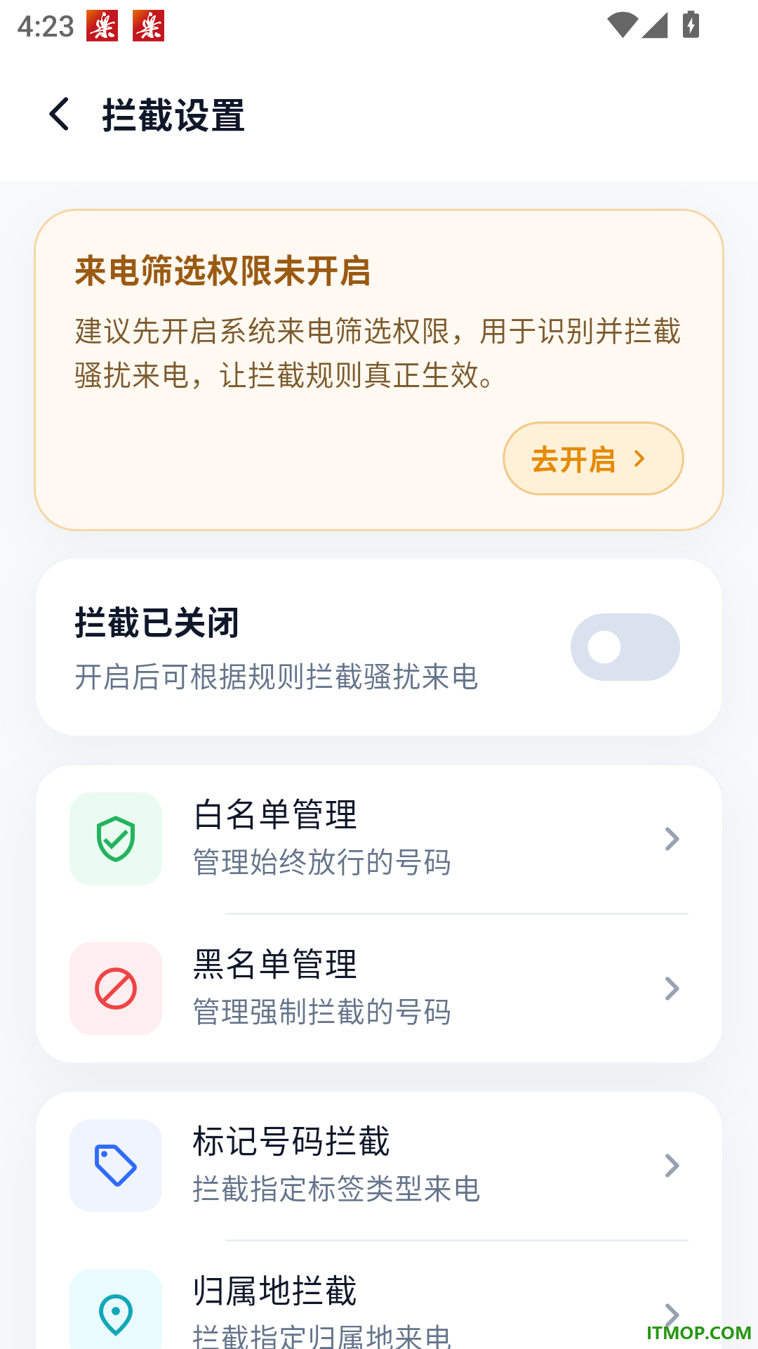 骚扰来电拦截最新版