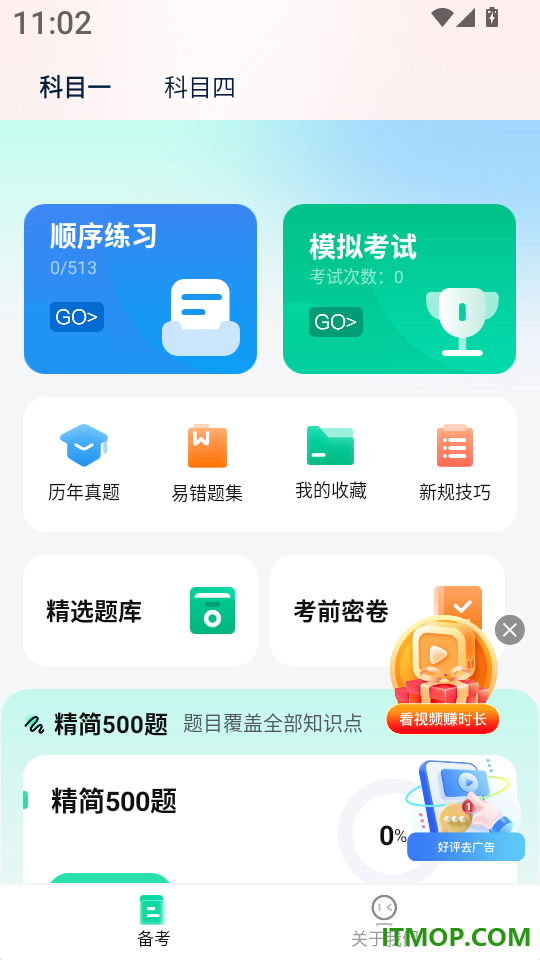 摩托车驾考过关最新版
