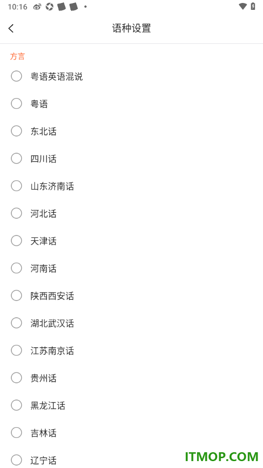 搜狗输入法手机版进行方言语音识别设置的方法